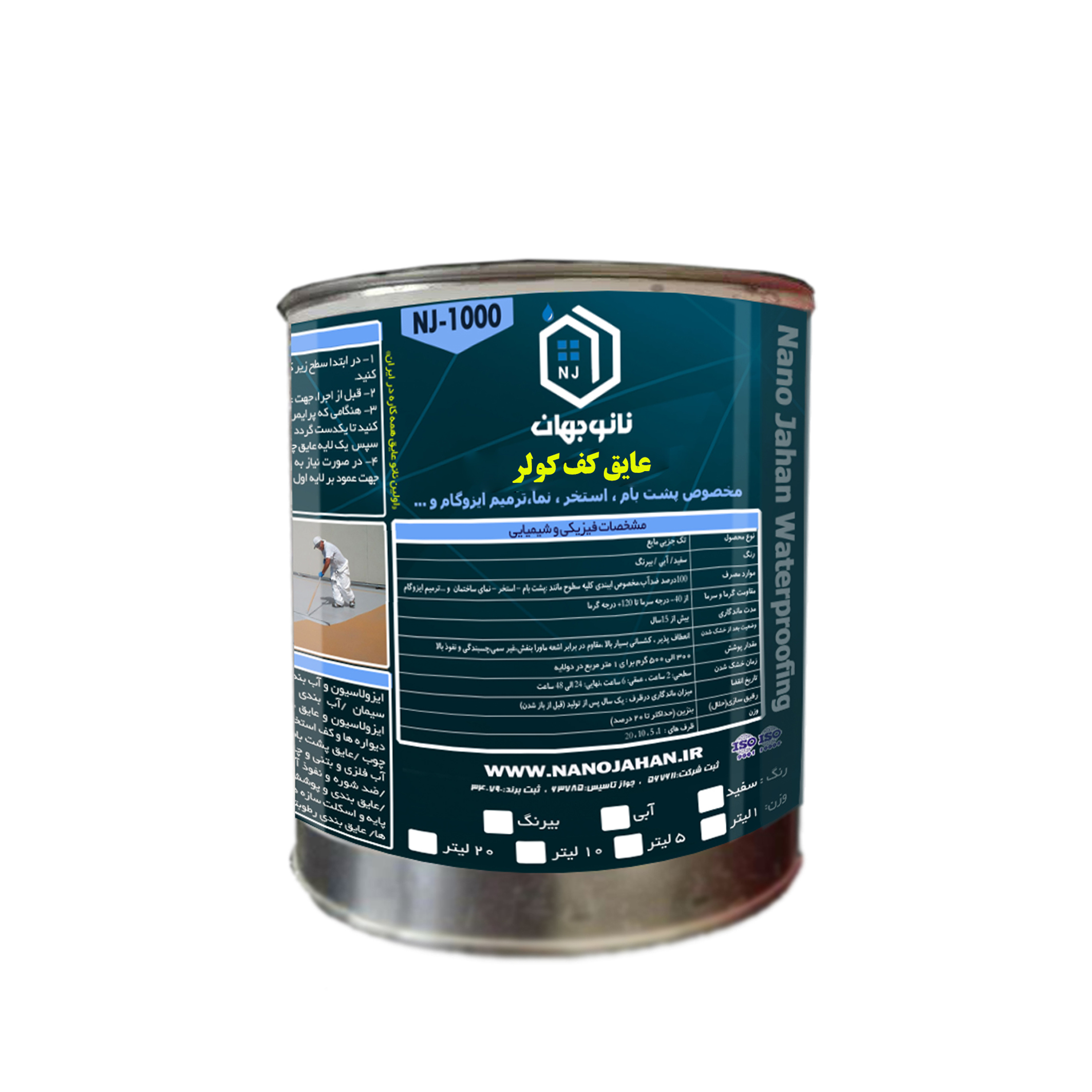 عایق کف کولر نانوجهان